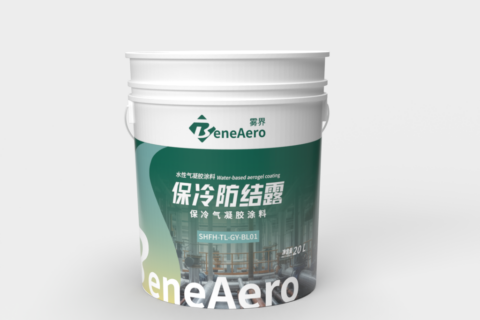 保冷防结露保冷气凝胶涂料SHFH-TL-GY-BL01