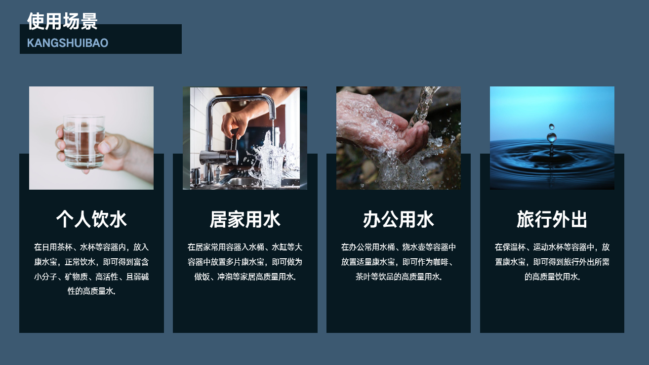 气凝胶康水宝:纳米气凝胶净水新时代的居家解决方案