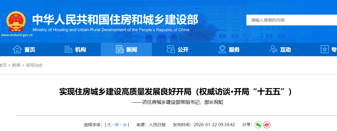 住建部部长定调：建筑业未来5年大方向