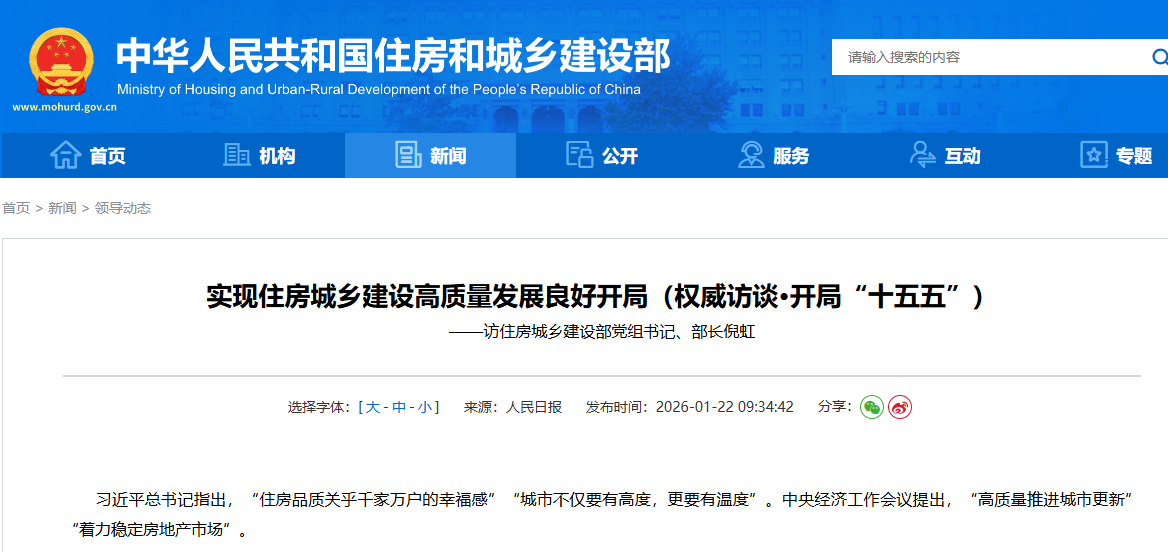 住建部部长定调：建筑业未来5年大方向