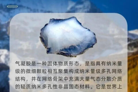 1300℃气凝胶"隔热铠甲"横空出世，锂电安全革命与产业链全图谱