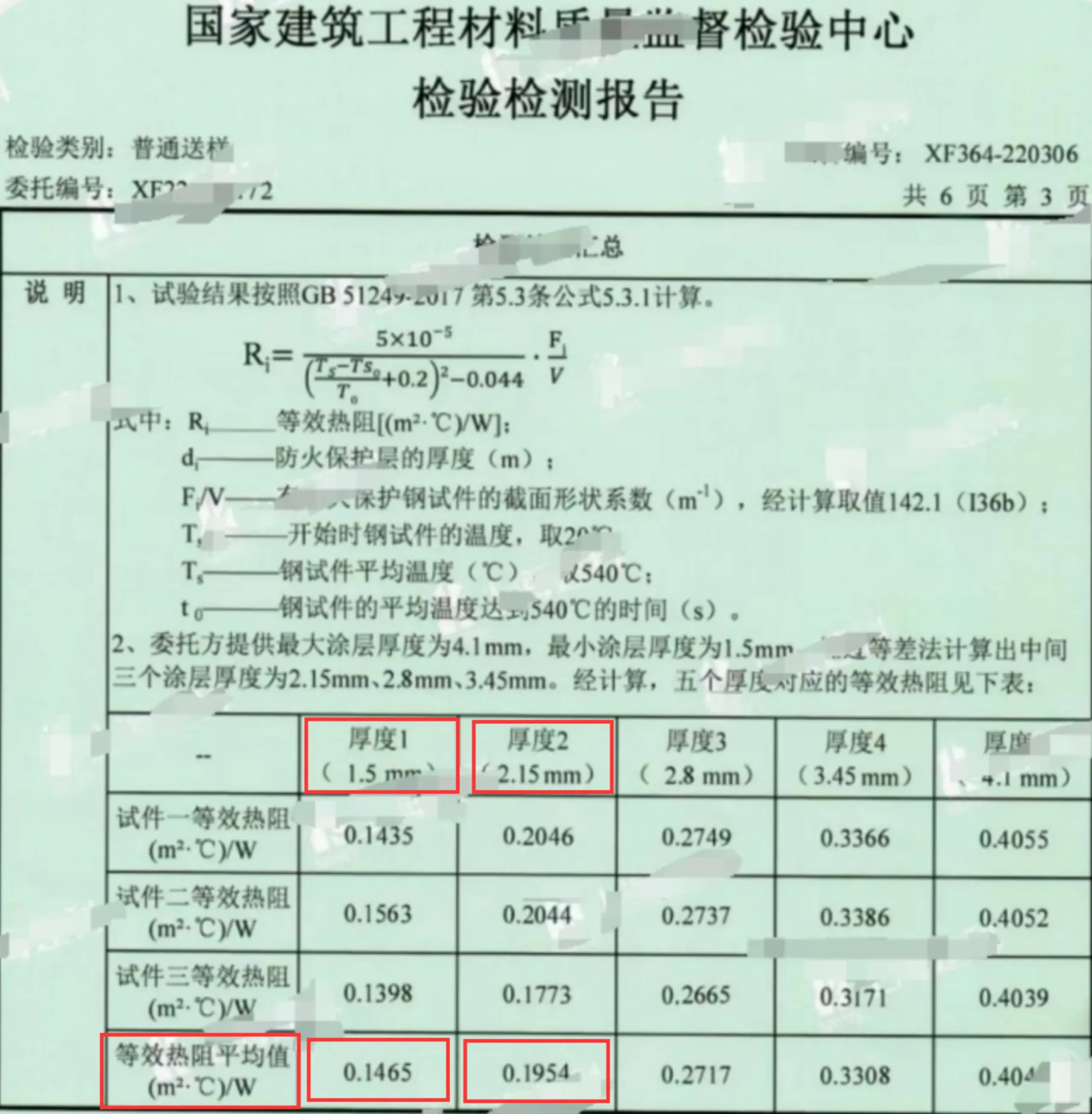 新标准实施前，膨胀型防火涂料如何选用和换算施工厚度？