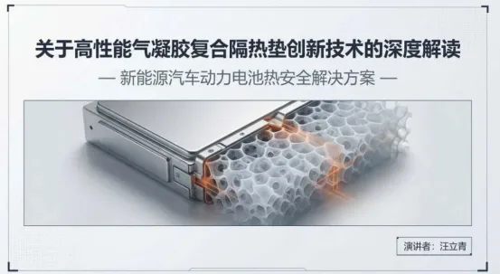 越“纯粹硬压”越能扛住700℃爆燃?高性能压制型气凝胶复合隔热垫颠覆动力电池热安全防线